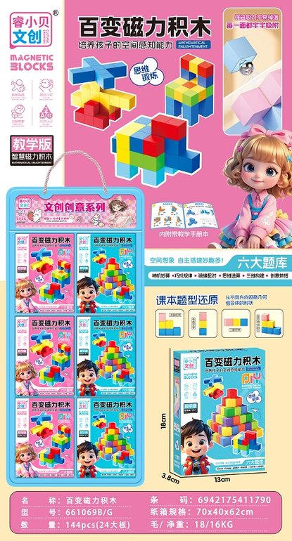 百变磁力积木(15PCS)