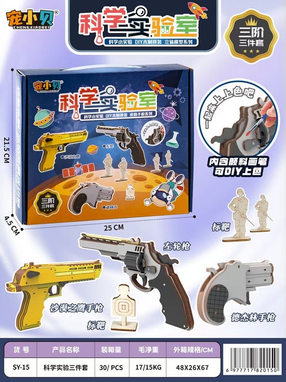 科学实验三件套