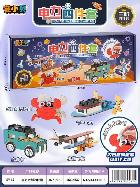 电力木制四件套