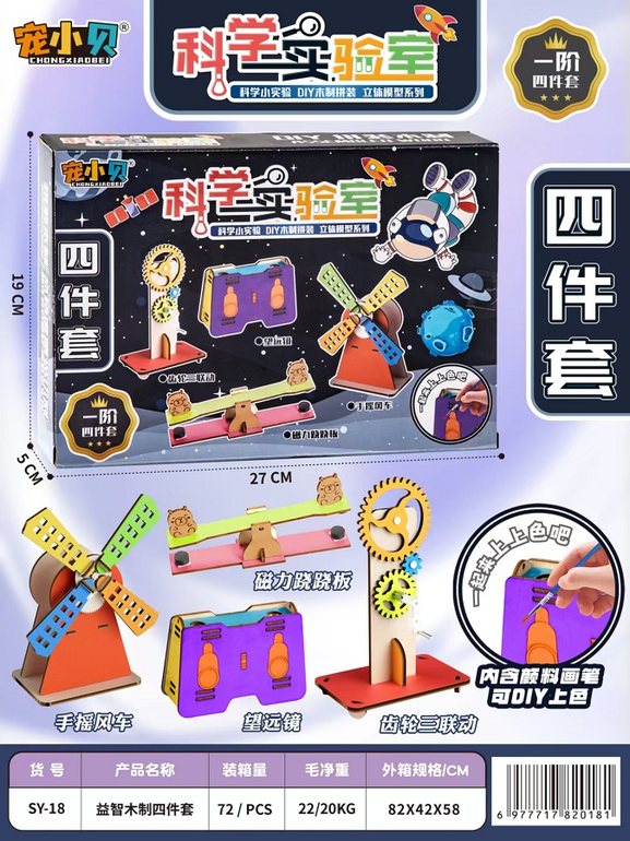 益智木制四件套