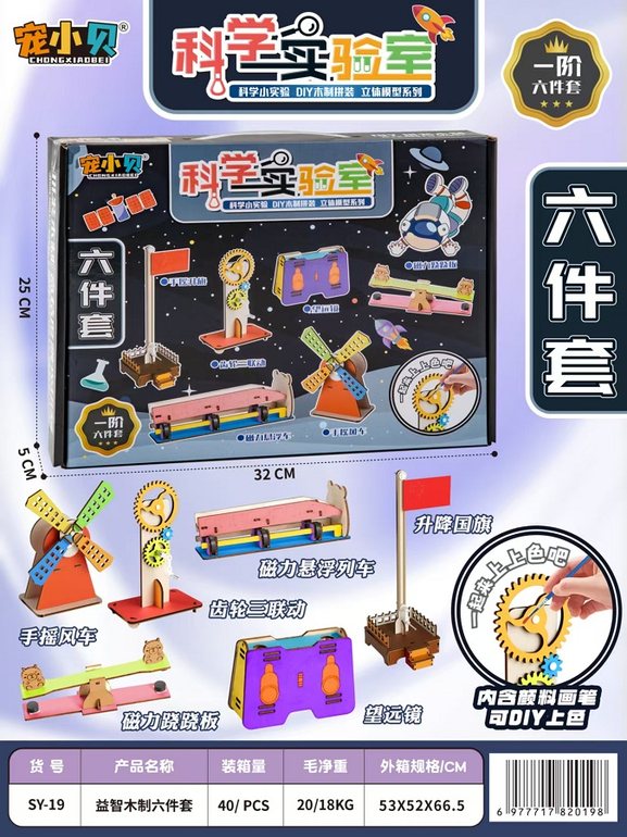 益智木制六件套