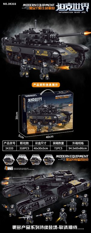 坦克系列-黑金乐高积木