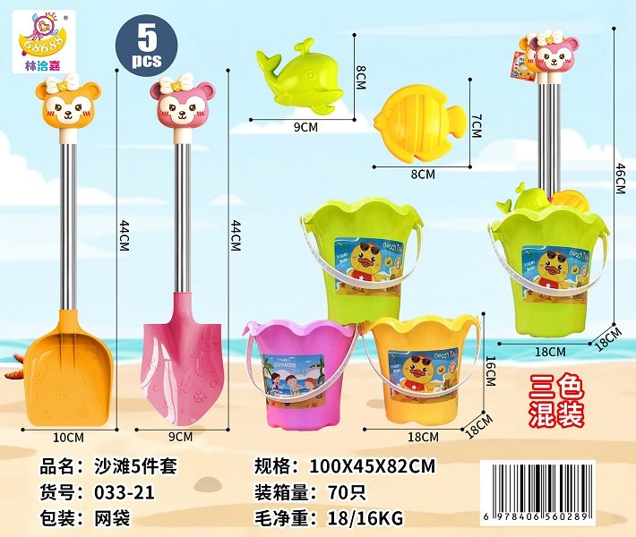 沙滩5件套
