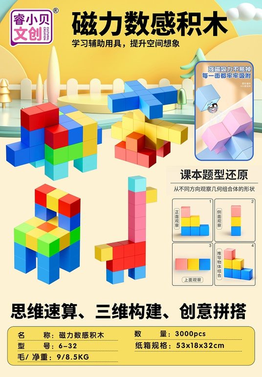磁力数感积木