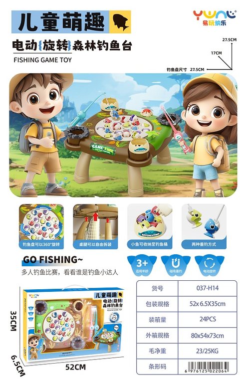 儿童萌趣电动{旋转森林钓鱼台