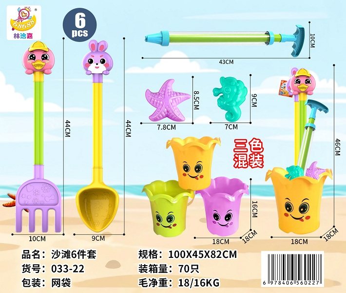 沙滩6件套