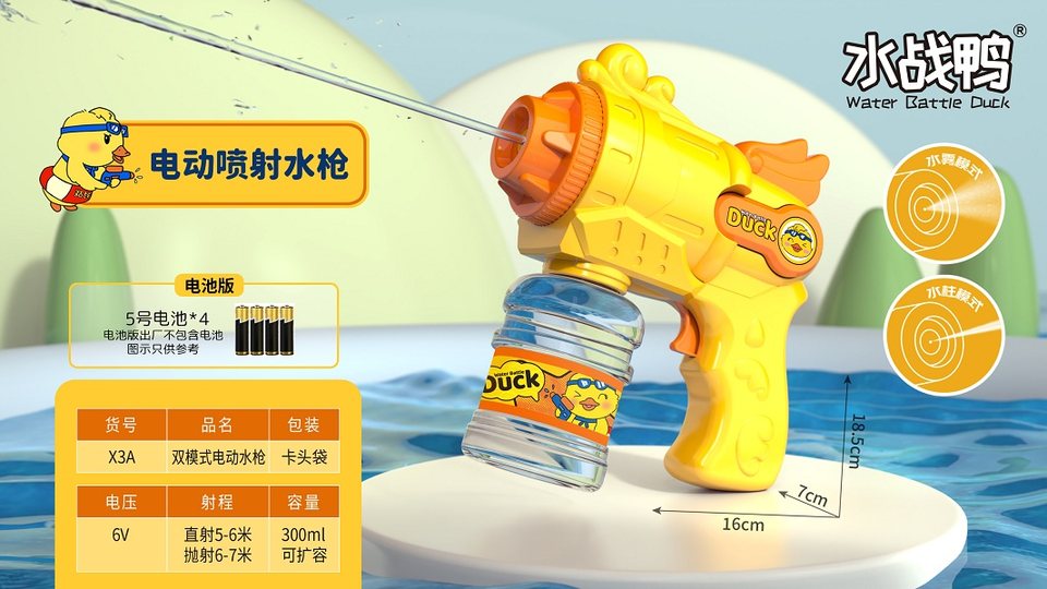 小鸭子喷雾+射水电动水枪（电池版）