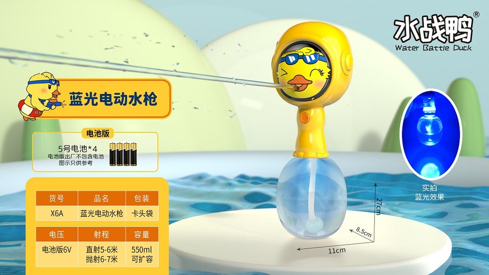 小鸭子UV印手锤蓝光水枪（电池版）