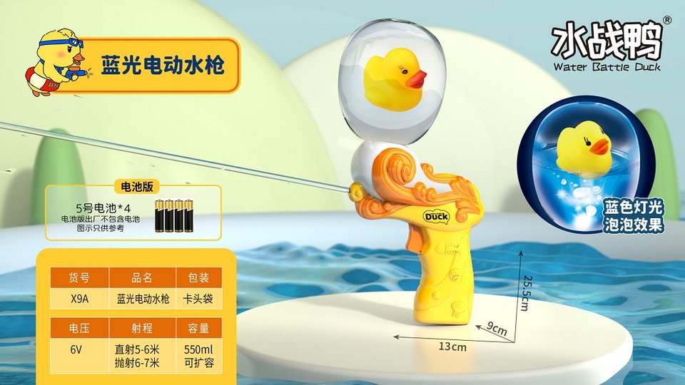 小鸭子发泡蓝光电动水枪（电池版）