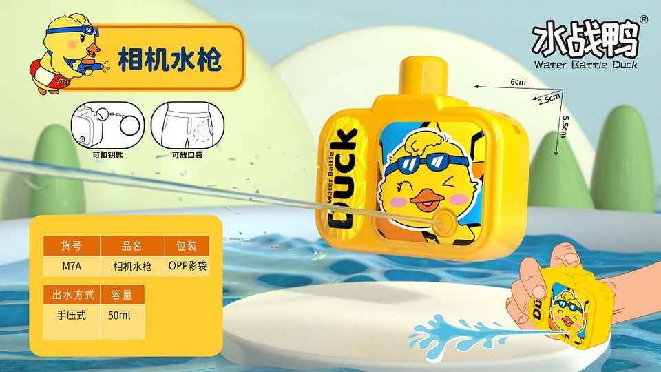 小鸭子UV印相机水枪