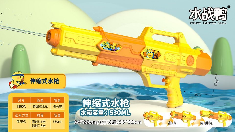 小鸭子三档式伸缩水枪