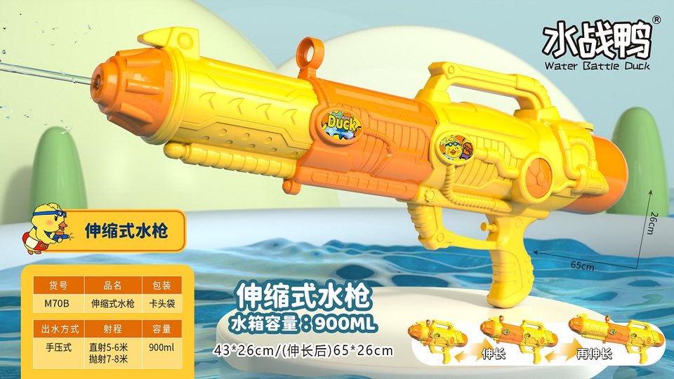 小鸭子三档式伸缩水枪