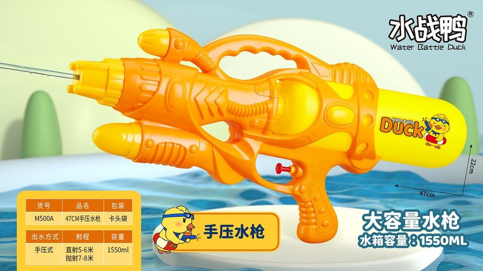 小鸭子47CM手压水枪