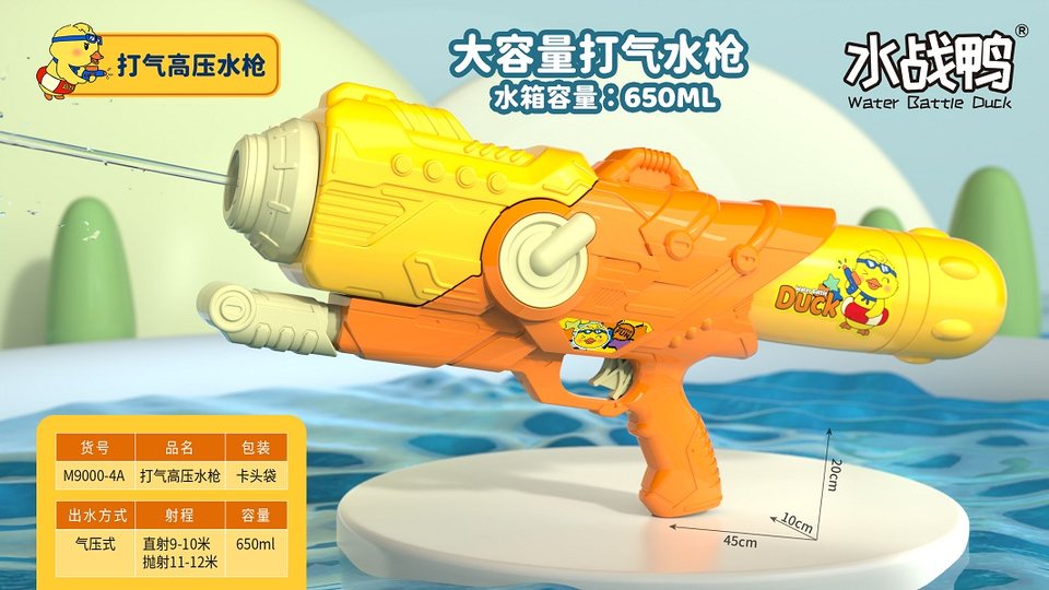 小鸭子45CM打气水枪