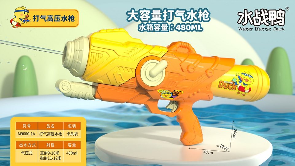 小鸭子40CM打气水枪