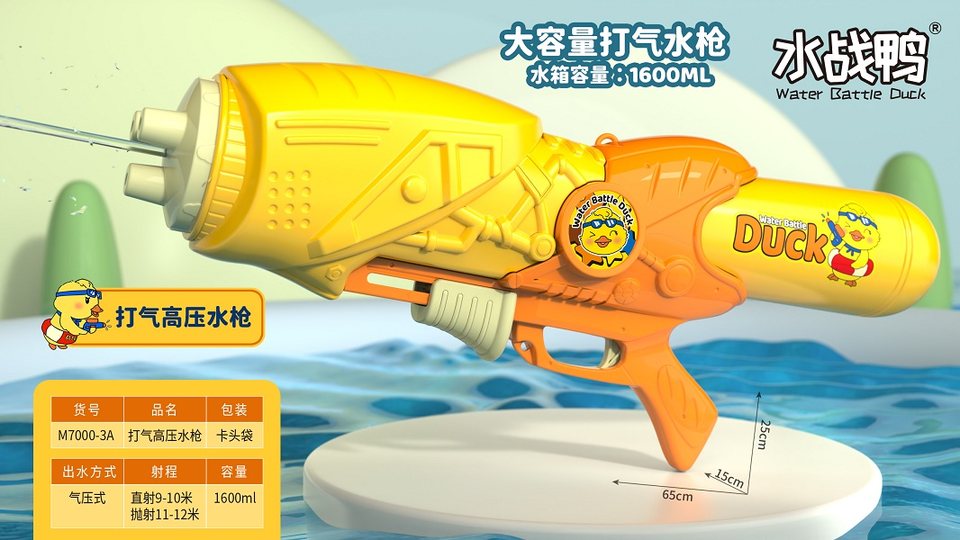小鸭子65CM打气水枪