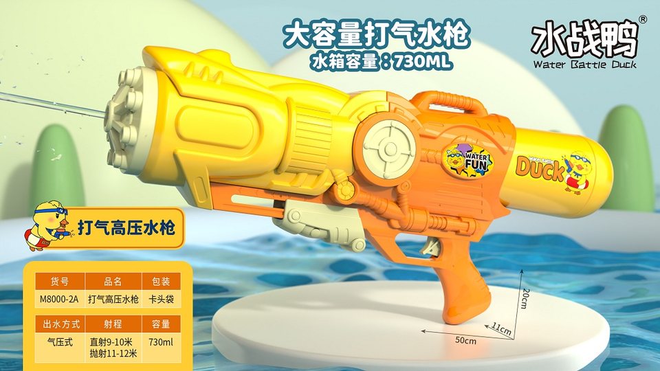 小鸭子50CM打气水枪