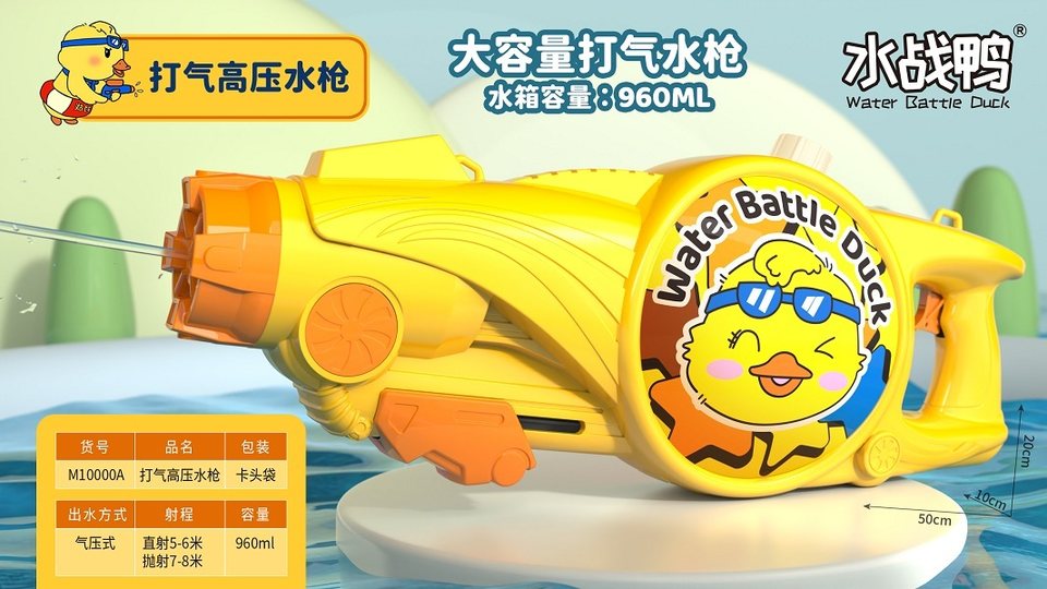 小鸭子UV印50CM打气水枪