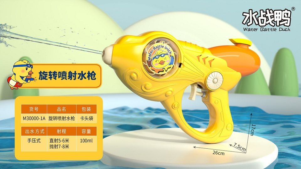 小鸭子旋转水枪