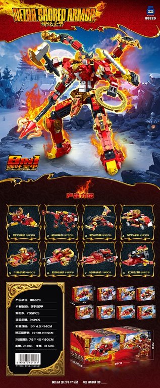 哪吒圣甲乐高积木