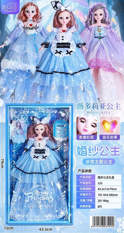 婚纱冰箱主题公主娃娃套装