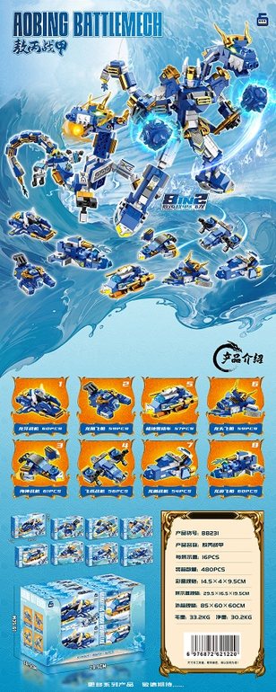 敖丙战甲乐高积木