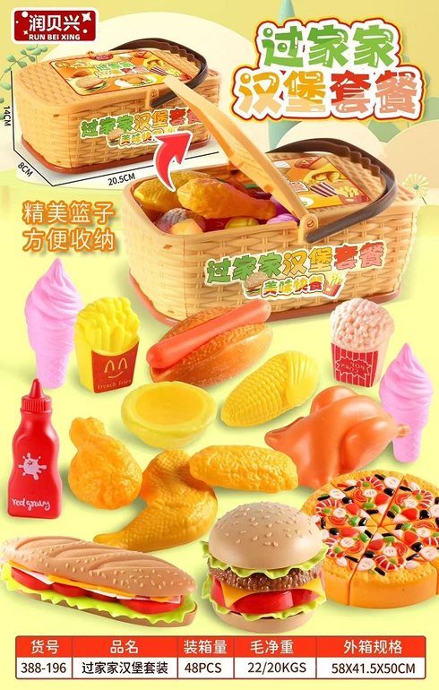 过家家汉堡套装