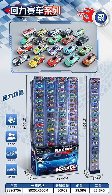 超长88厘米回力赛车