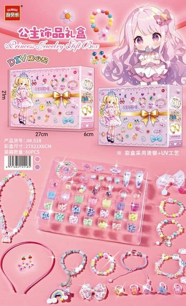 咕卡玩具-公主饰品礼盒-发箍/手链/项链/橡皮筋/发夹/戒指/耳饰-彩盒装