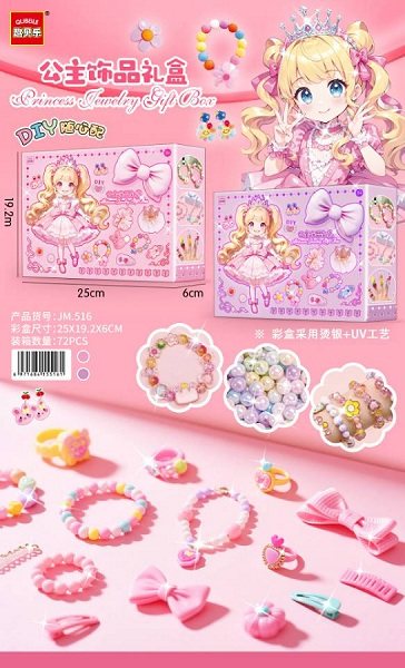 咕卡玩具-公主饰品礼盒-橡皮筋/手链/发夹/戒指-彩盒装