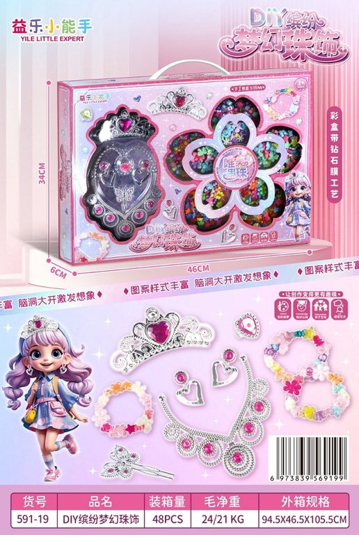 DIY缤纷梦幻珠饰