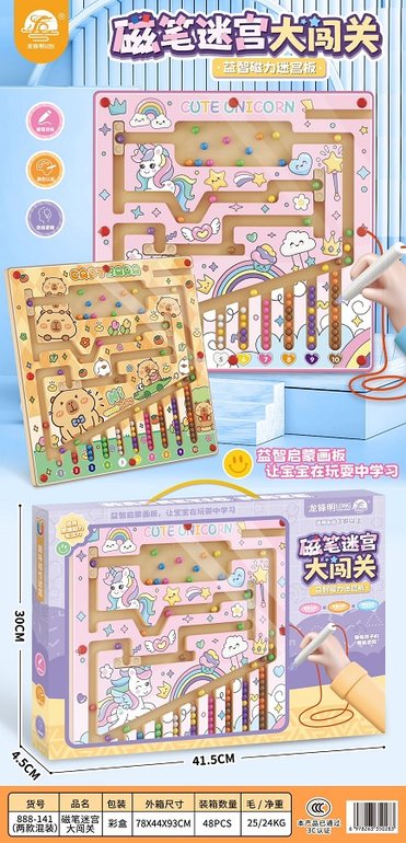 磁力迷宫画板（卡皮巴拉独角兽，两款混装）两款混装