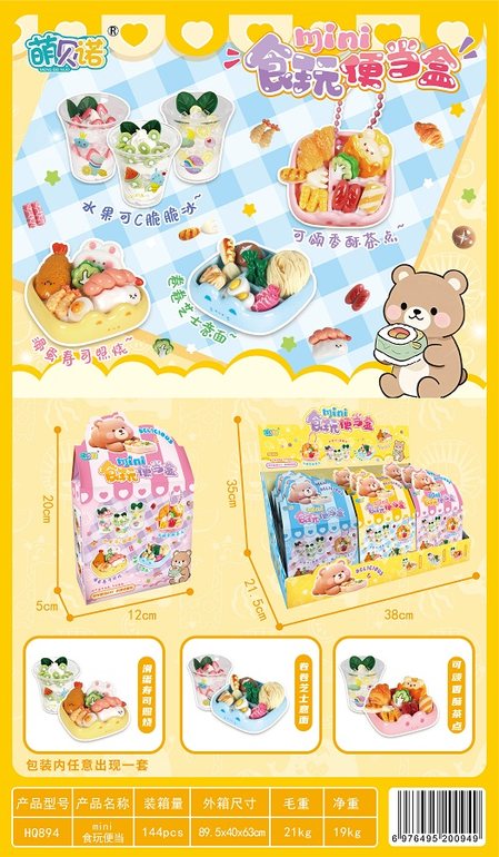 Mini食玩便当盒水果可C脆脆冰