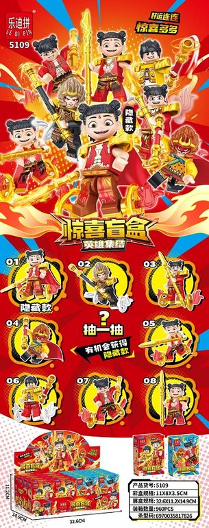 惊喜盲盒英雄集结乐高