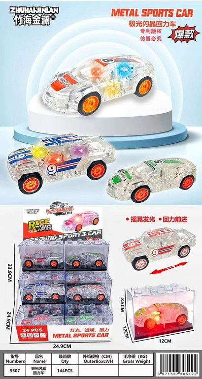 极光水晶回力车