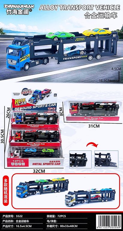 合金运输车
