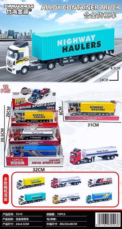 合金货柜车