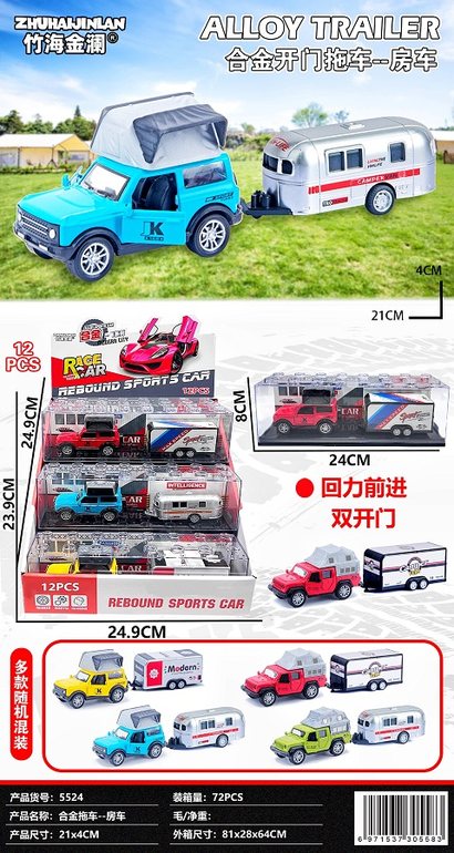 合金拖车-房车