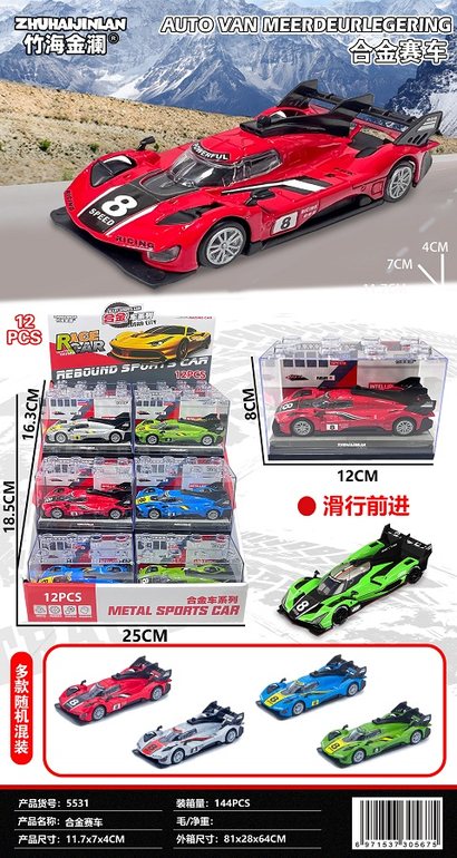 合金滑行赛车