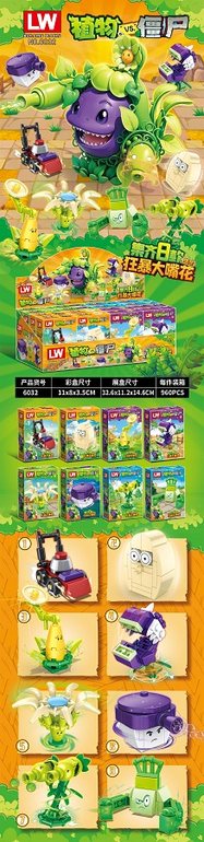 植物大战僵尸系列乐高积木，八款混装