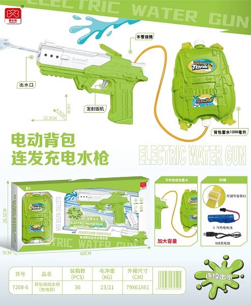 背包电动水枪(充电款)