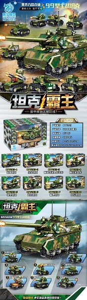 99型主战坦克霸王，装甲疾驰瓦解防线积木