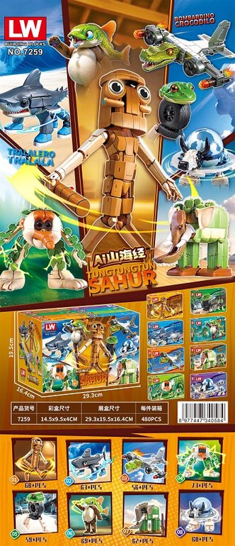 山海经系列乐高