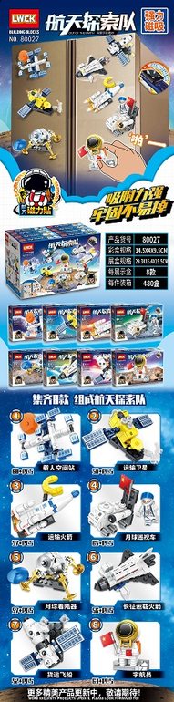 航天探索队积木