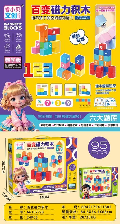 百变磁力积木(95PCS)