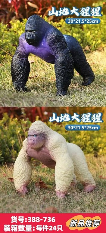 搪胶冲棉山地猩猩/2色混装