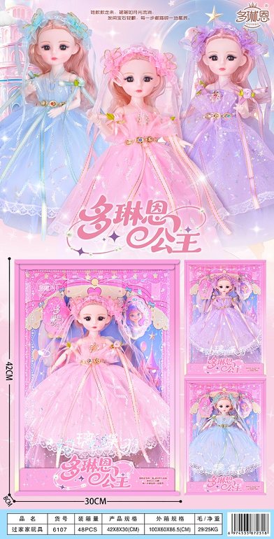 多琳恩精美12寸公主系列