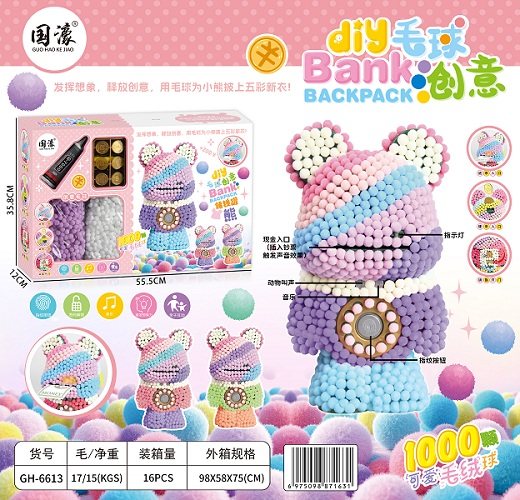 毛球熊1000颗毛钱