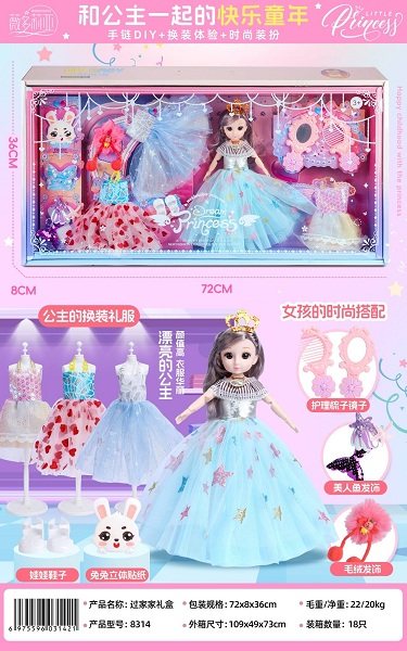时尚公主女孩换装礼服套装