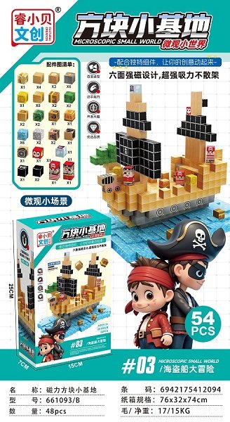 磁力方块小基地/海盗船大冒险